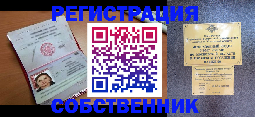 временная регистрация законно в Хасавюрте