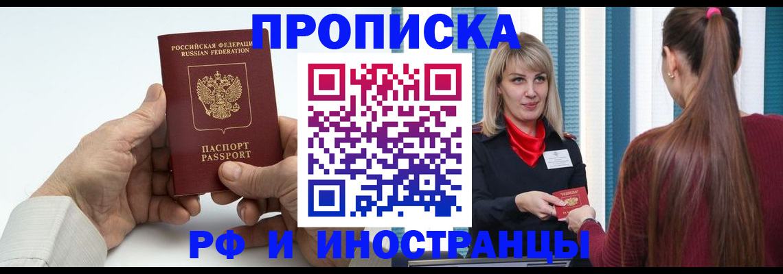 временная регистрация купить в Хасавюрте