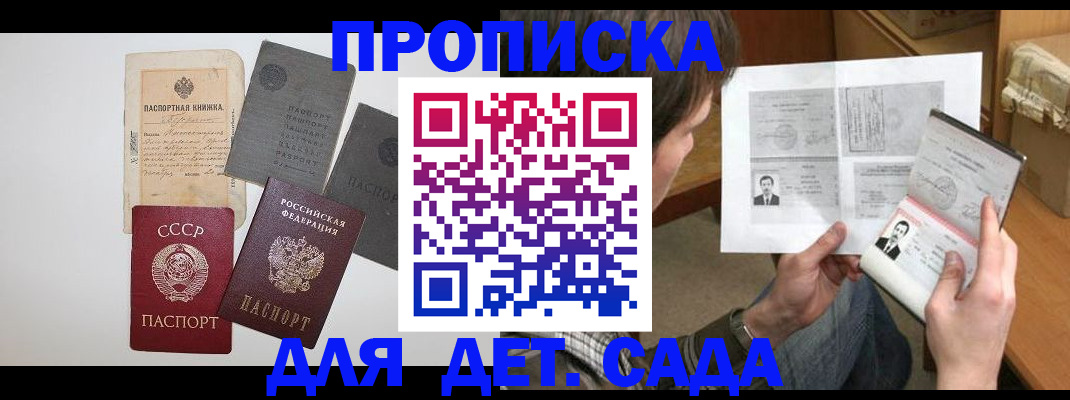 прописка 2025 в Хасавюрте