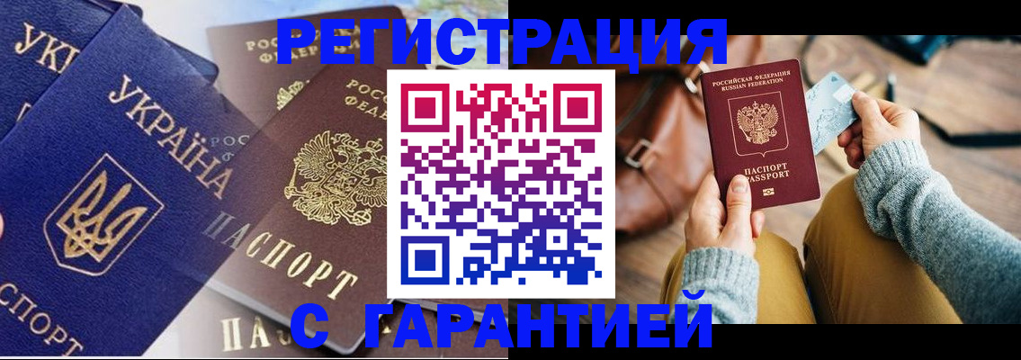 временная регистрация гарантия в Хасавюрте