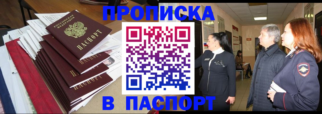 купить прописку в Хасавюрте