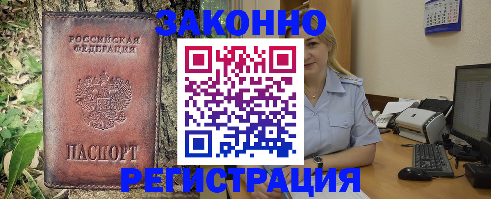 купить прописку в Хасавюрте