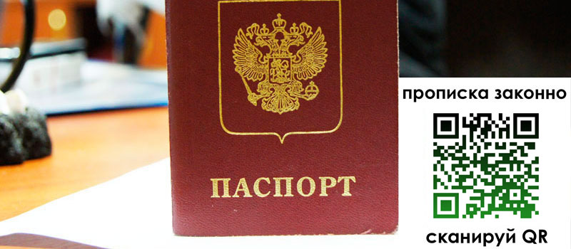 регистрация в Хасавюрте прописка в Хасавюрте